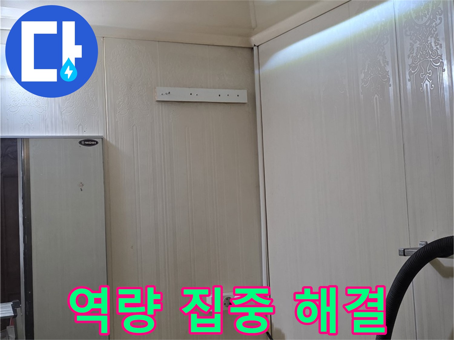 신사동 새절역 현대아파트 천장 누수 - 문제 해결에 모든 역량 집중