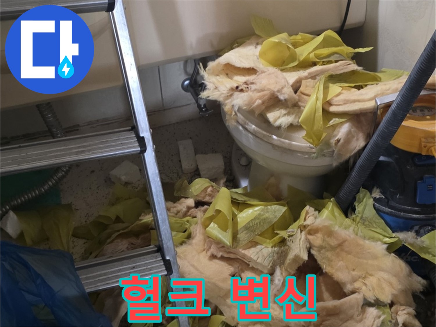 신사동 새절역현대아파트 누수 - 녹슨 배관, 헐크 변신 - 부식 심각