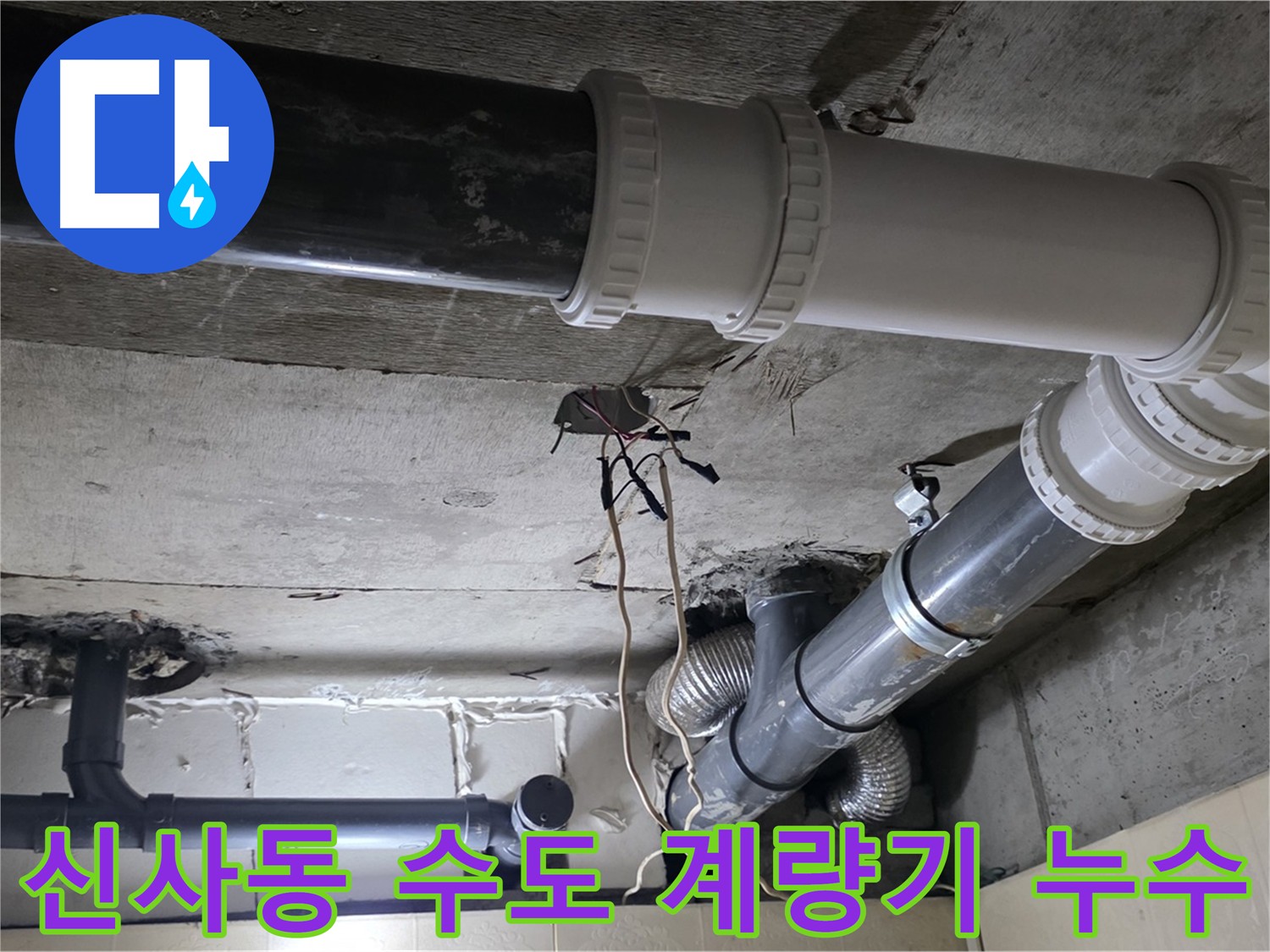신사동 수도 계량기 누수 - 새 계량기로 교체하고 누수 해결!