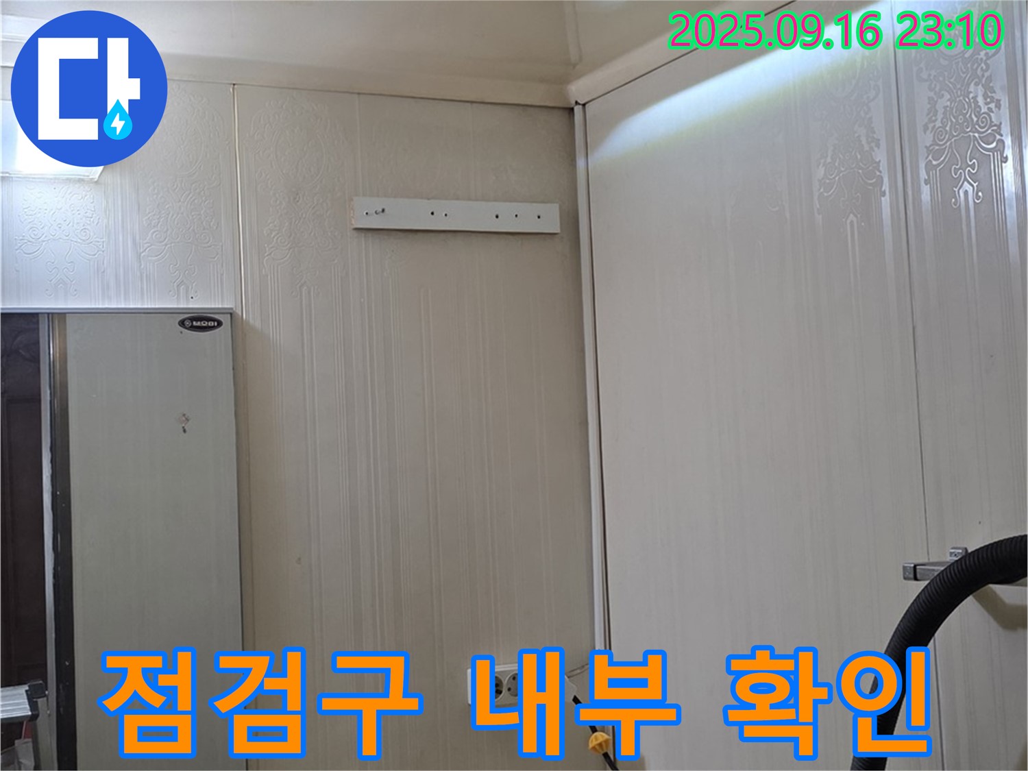 욕실 점검구를 통해 누수 지점을 확인하고 있습니다 - 은평구 신사동 새절로 현대아파트 누수탐지 과정