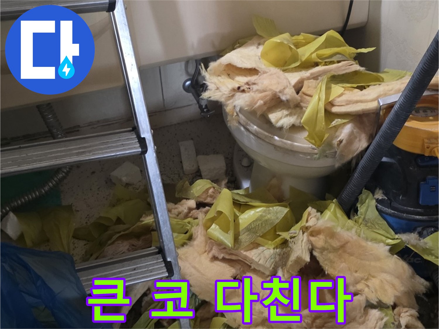 은평구 누수 현장 - 보온재 교체 중요성 - 경고 메시지
