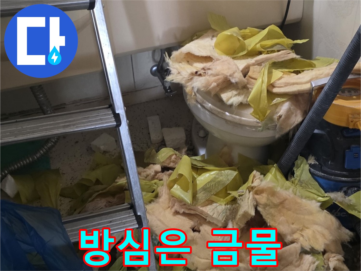 은평구 신사동 누수 - 보온재 속 숨은 누수 - 방심은 금물