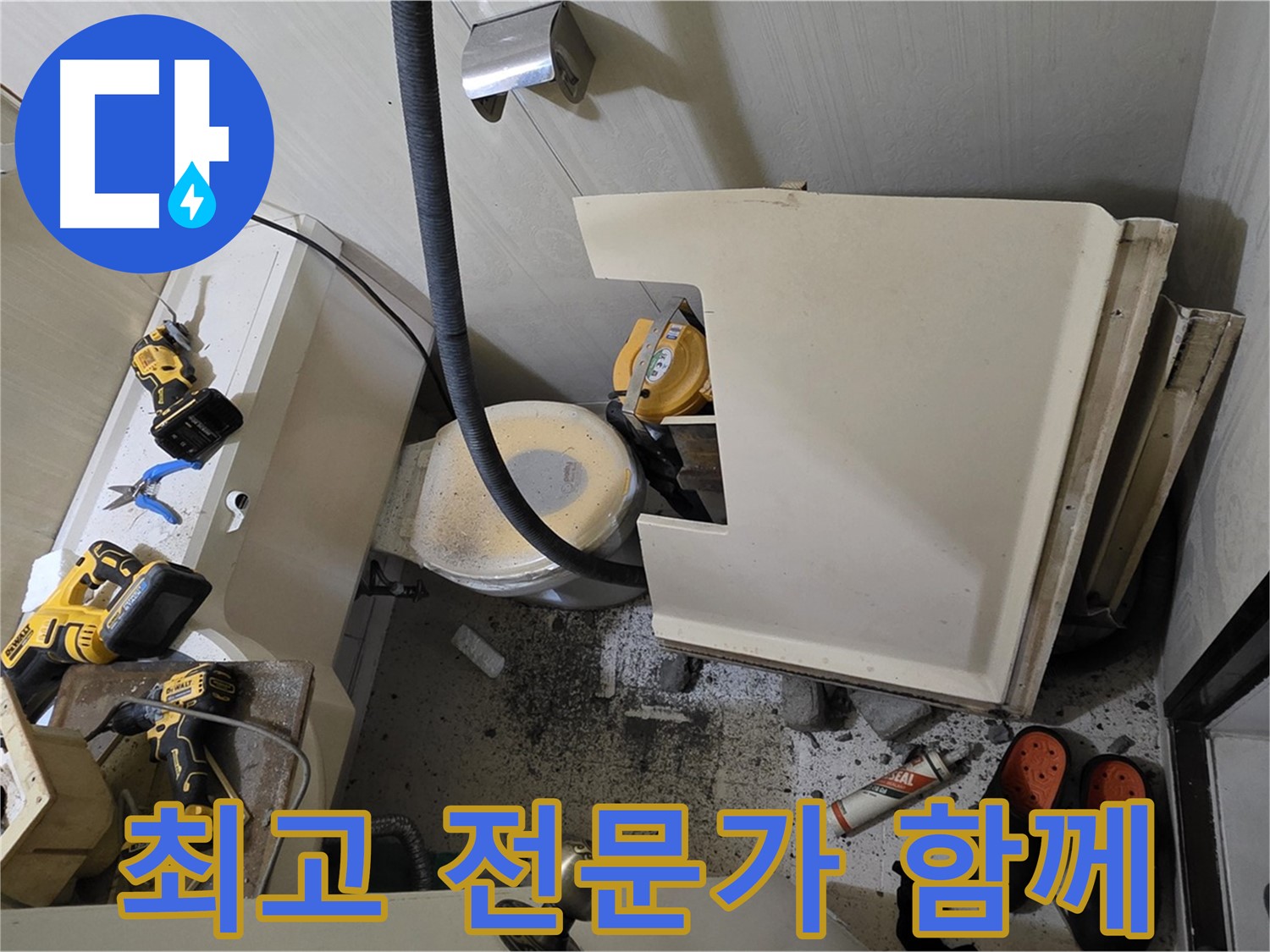 은평구 신사동 새절역 아파트 누수 - 최고의 전문가가 함께합니다