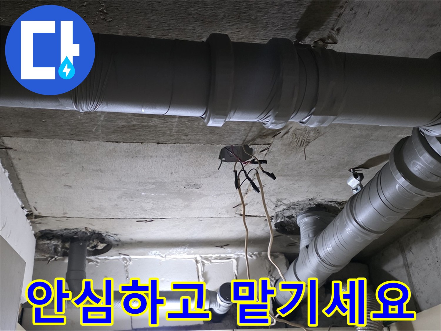 은평구 신사동 새절역 현대아파트 누수 - 이제 누수 걱정 없이 편안하게 생활하세요.