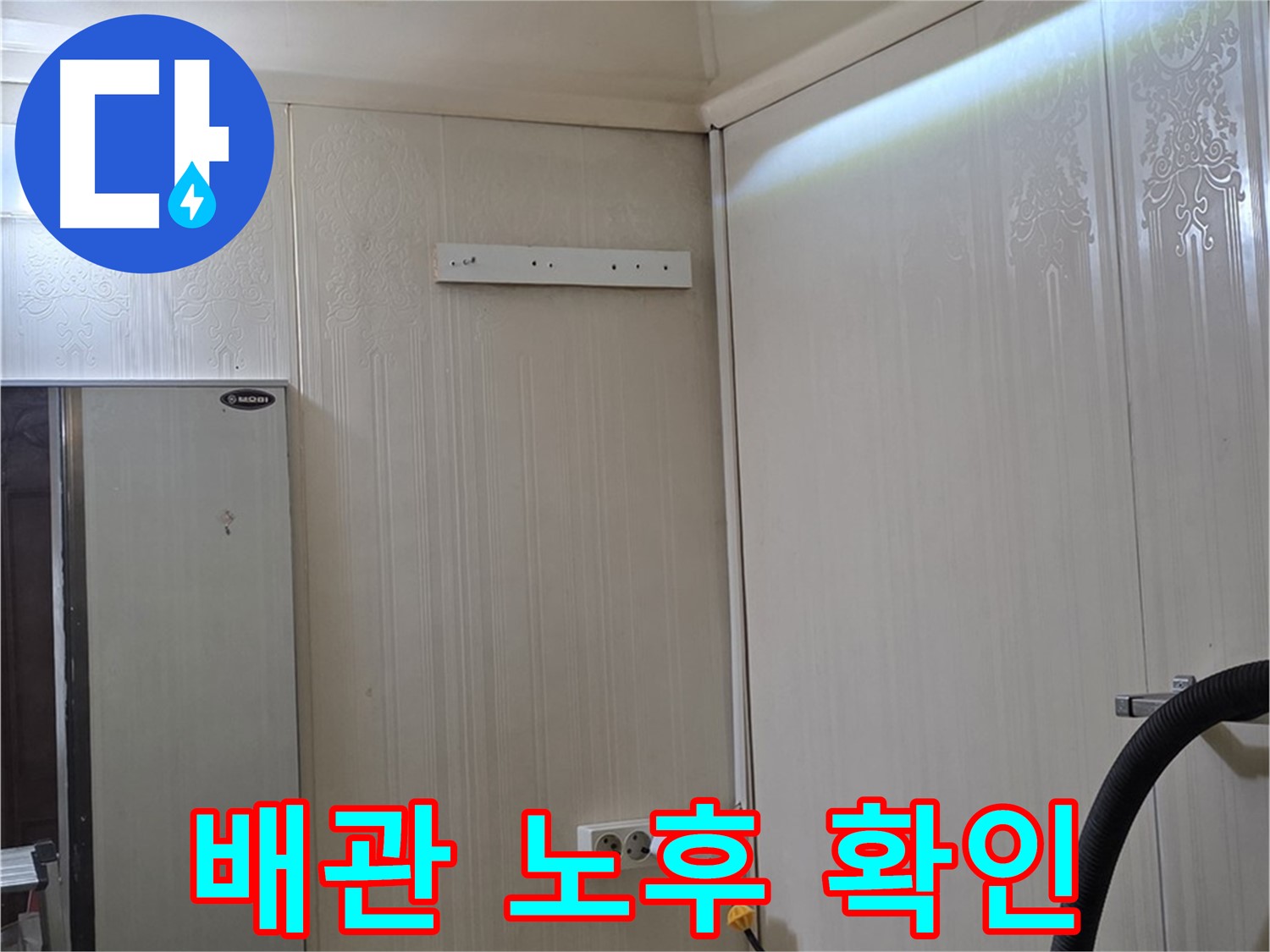 은평구 신사동 새절역 현대아파트 천장 누수 - 배관 노후 상태 꼼꼼 확인