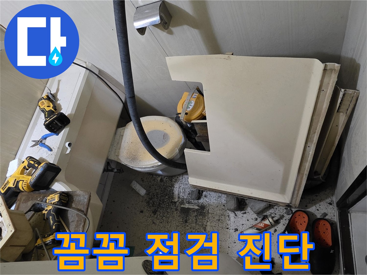 은평구 신사동 아파트 누수 - 꼼꼼한 점검, 정확한 진단