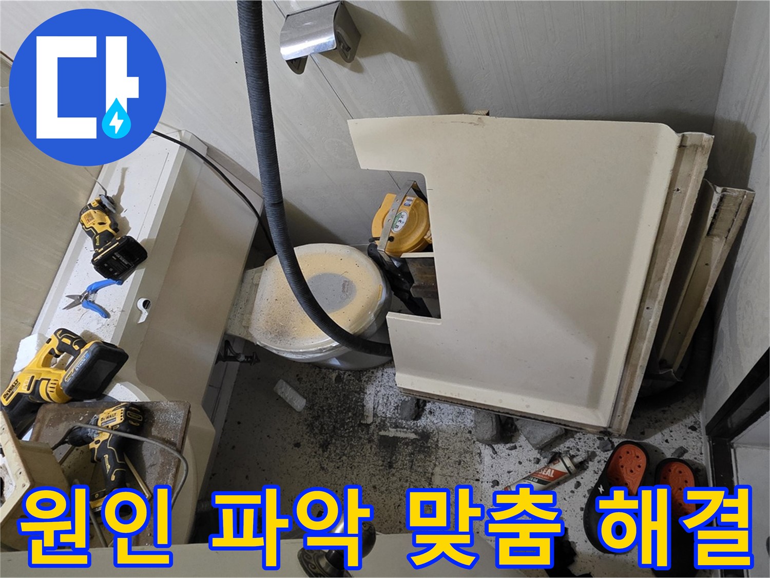 은평구 신사동 아파트 누수 - 원인 파악 후 맞춤 해결책 제시