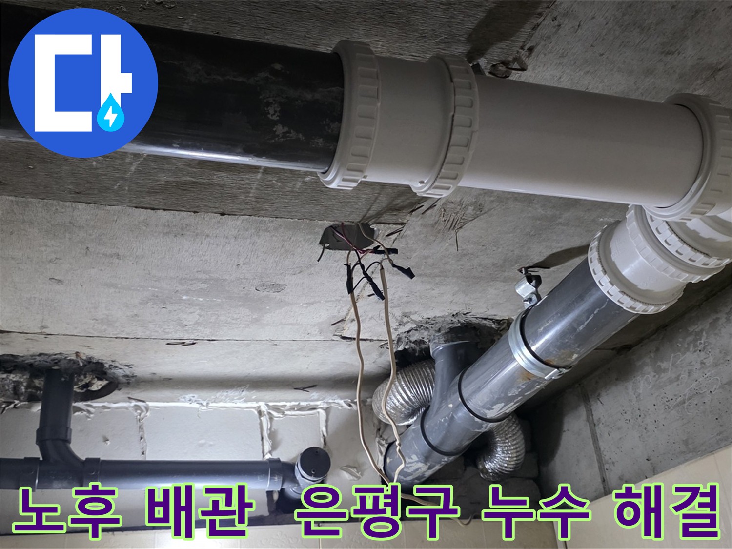 은평구 누수 해결 후 아랫집 피해 복구 및 원만한 합의를 위한 노력하는 모습 사진