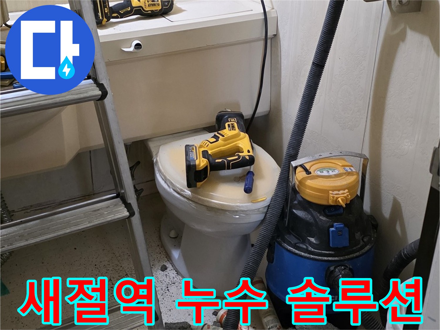 아파트 천장 누수 점검 및 맞춤형 솔루션 제공 - 누수 원인 파악 및 재발 방지