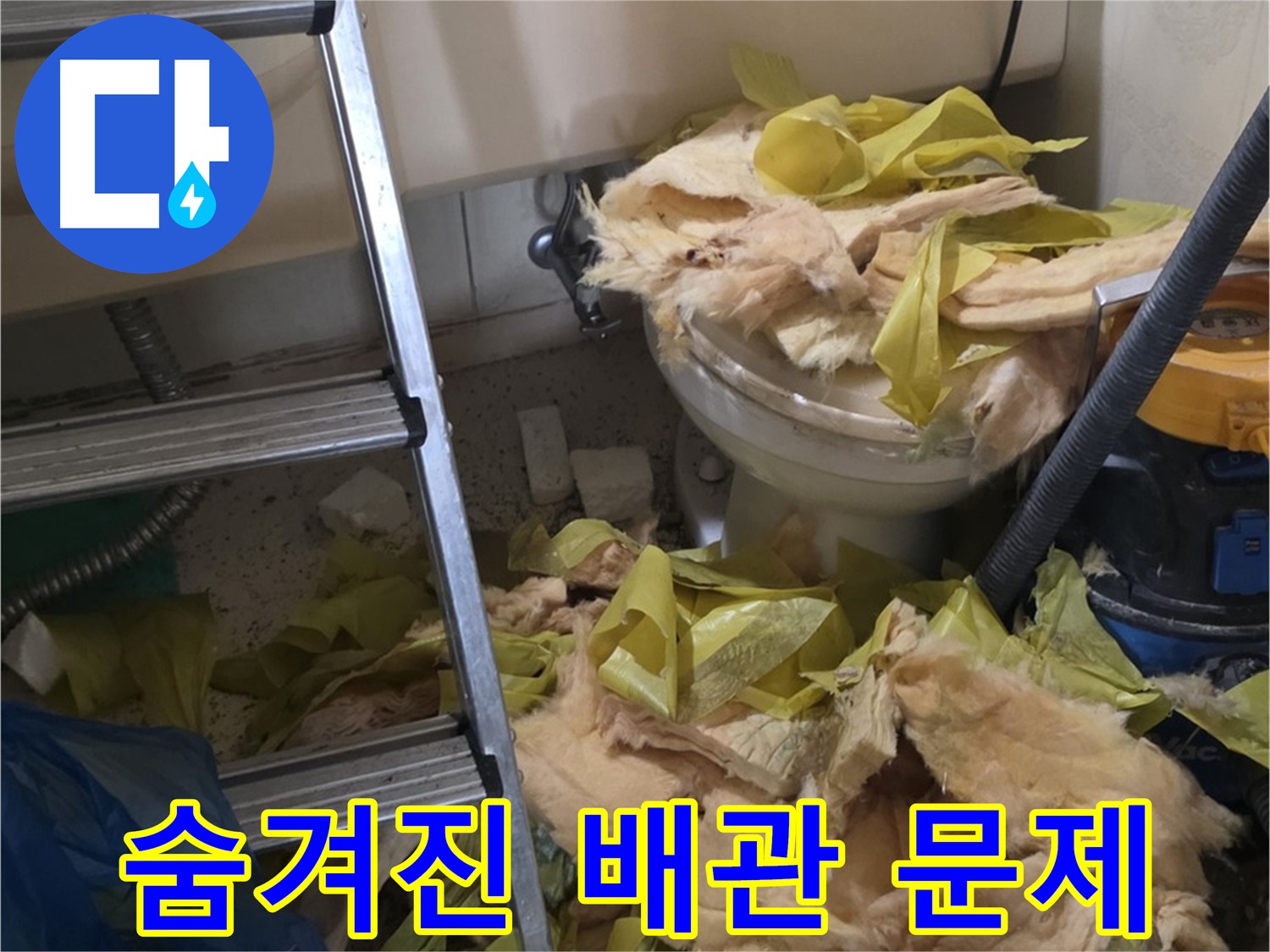 은평구 누수 현장 - 보온재 속 숨겨진 배관 문제 발견
