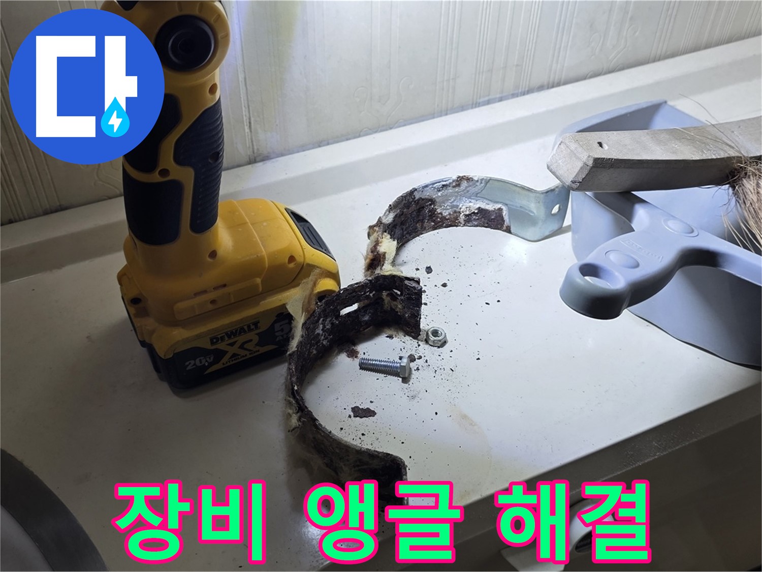 최첨단 장비로 찾아낸 낡은 배관 앵글 - 완벽 해결!