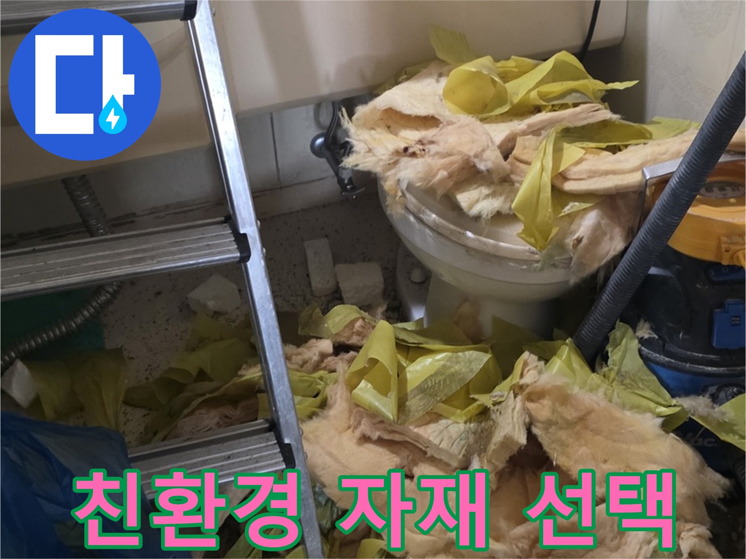 은평구 주택 친환경 보온재 시공 - 건강과 환경을 생각하는 선택.