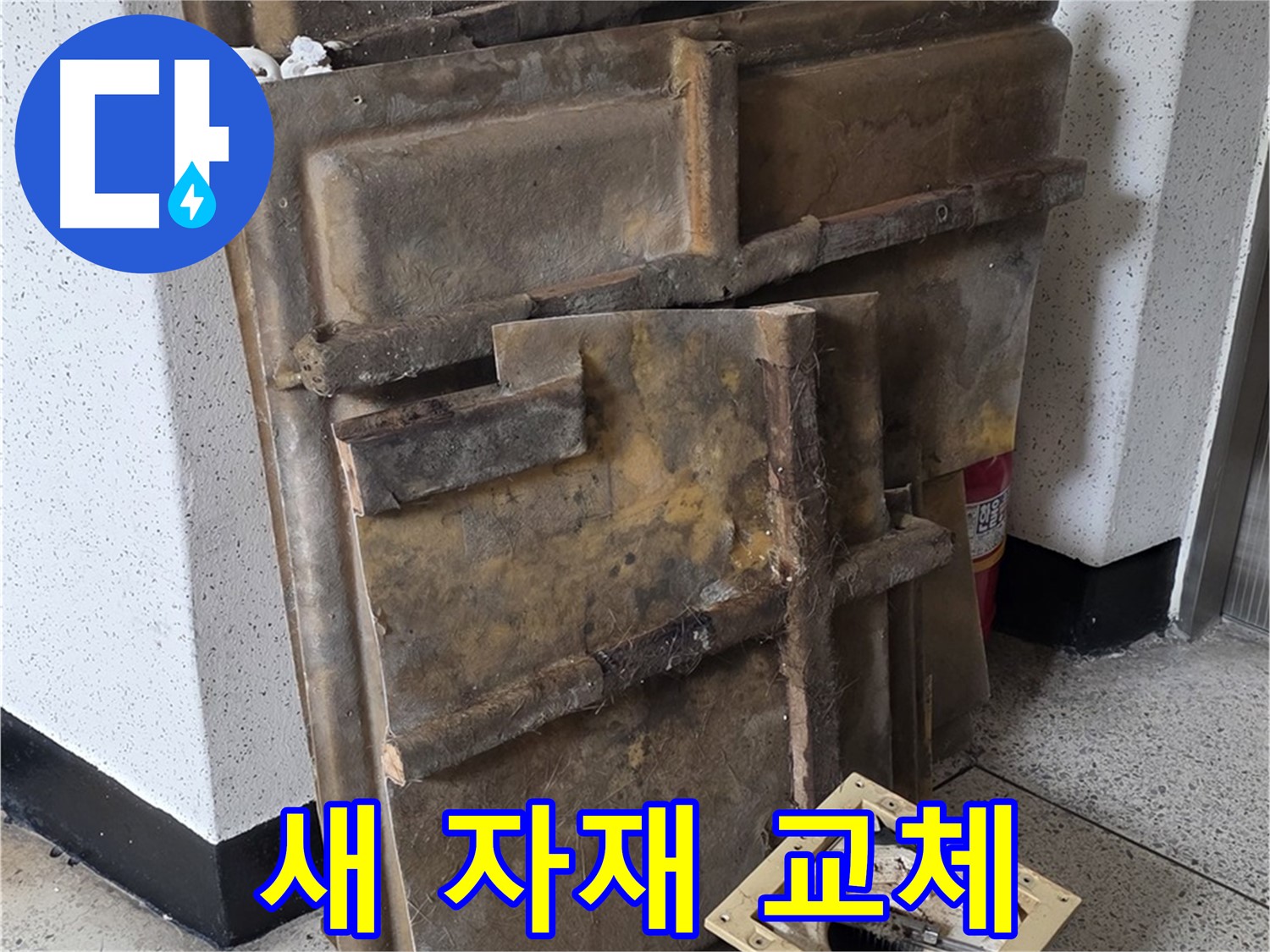폐기될 석고보드와 조명 - 이제는 깨끗한 새 자재로!