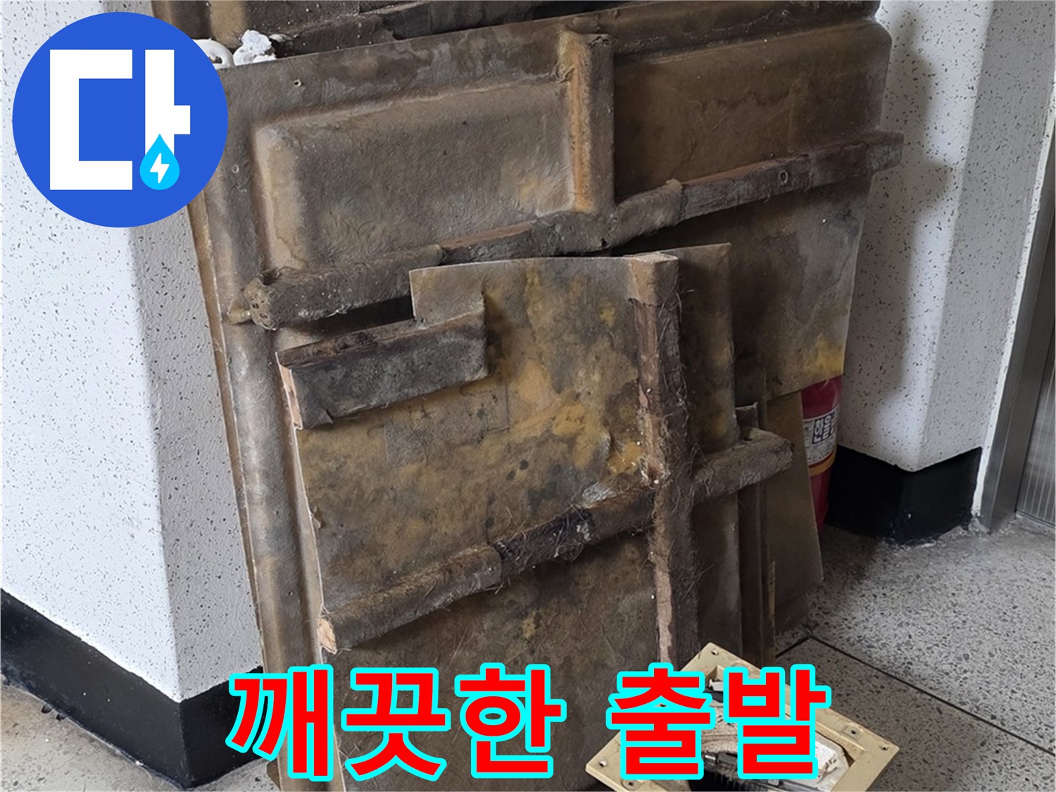 폐기물 처리 - 새로운 시작을 위한 깨끗한 출발