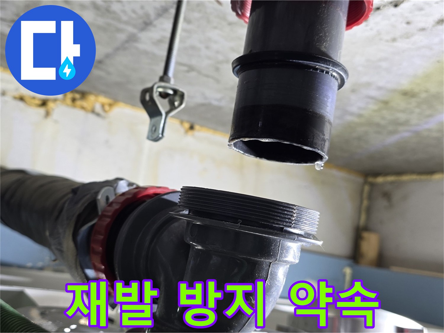 광명 00빌딩 누수 - 새 부품으로 교체 준비 완료