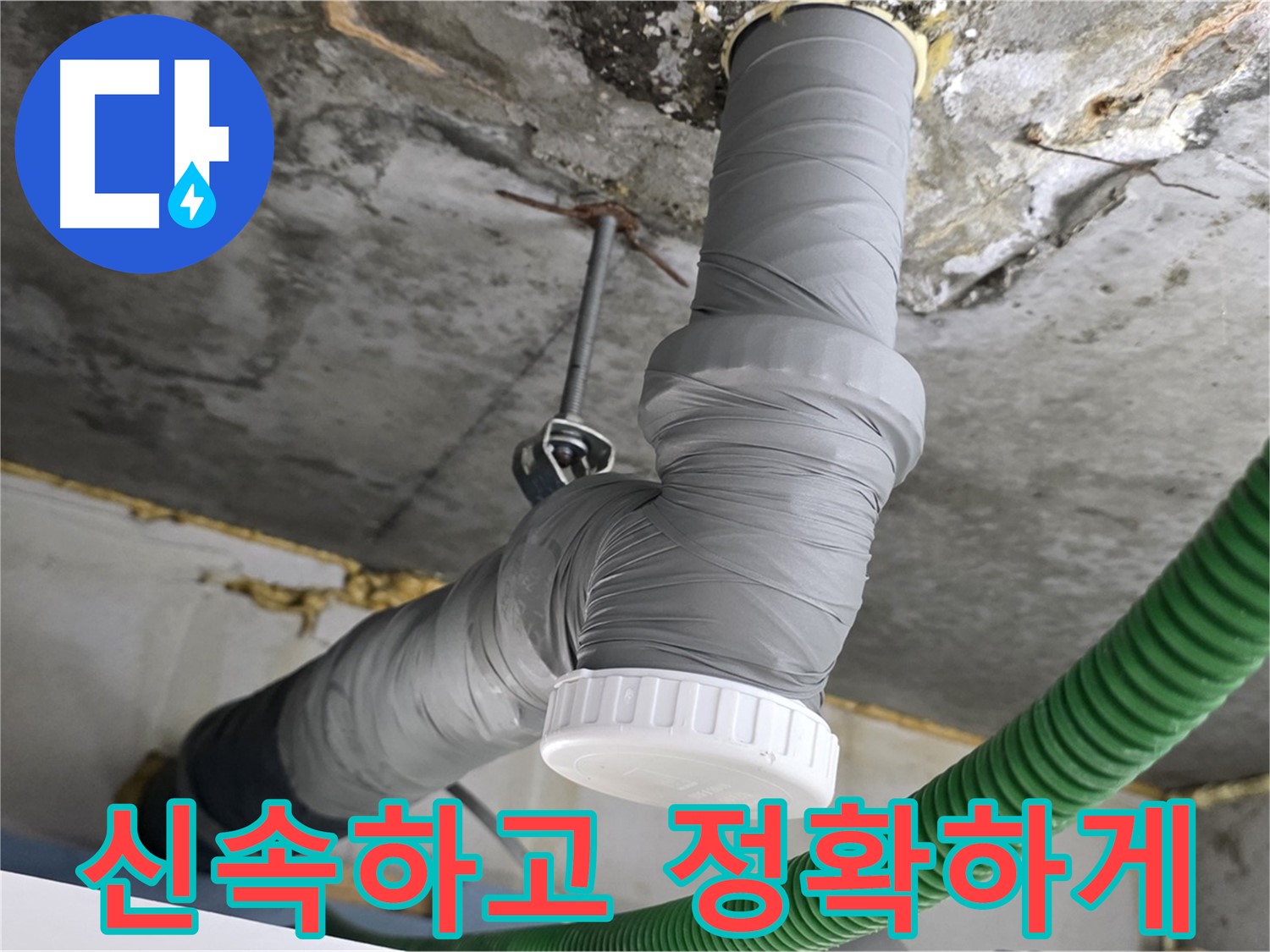 광명 누수, PVC 배관 교체 - 신속하고 정확하게 해결 사진