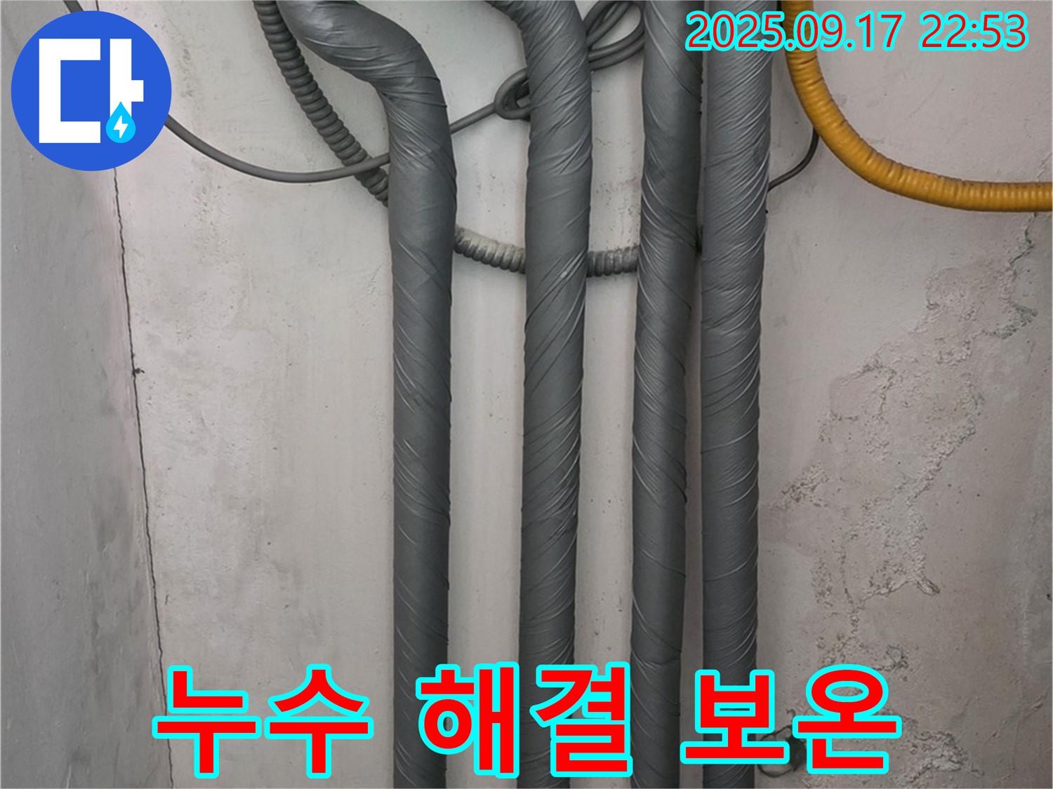 광명 누수 - 누수 해결 후 꼼꼼한 보온 작업으로 겨울철에도 안심!