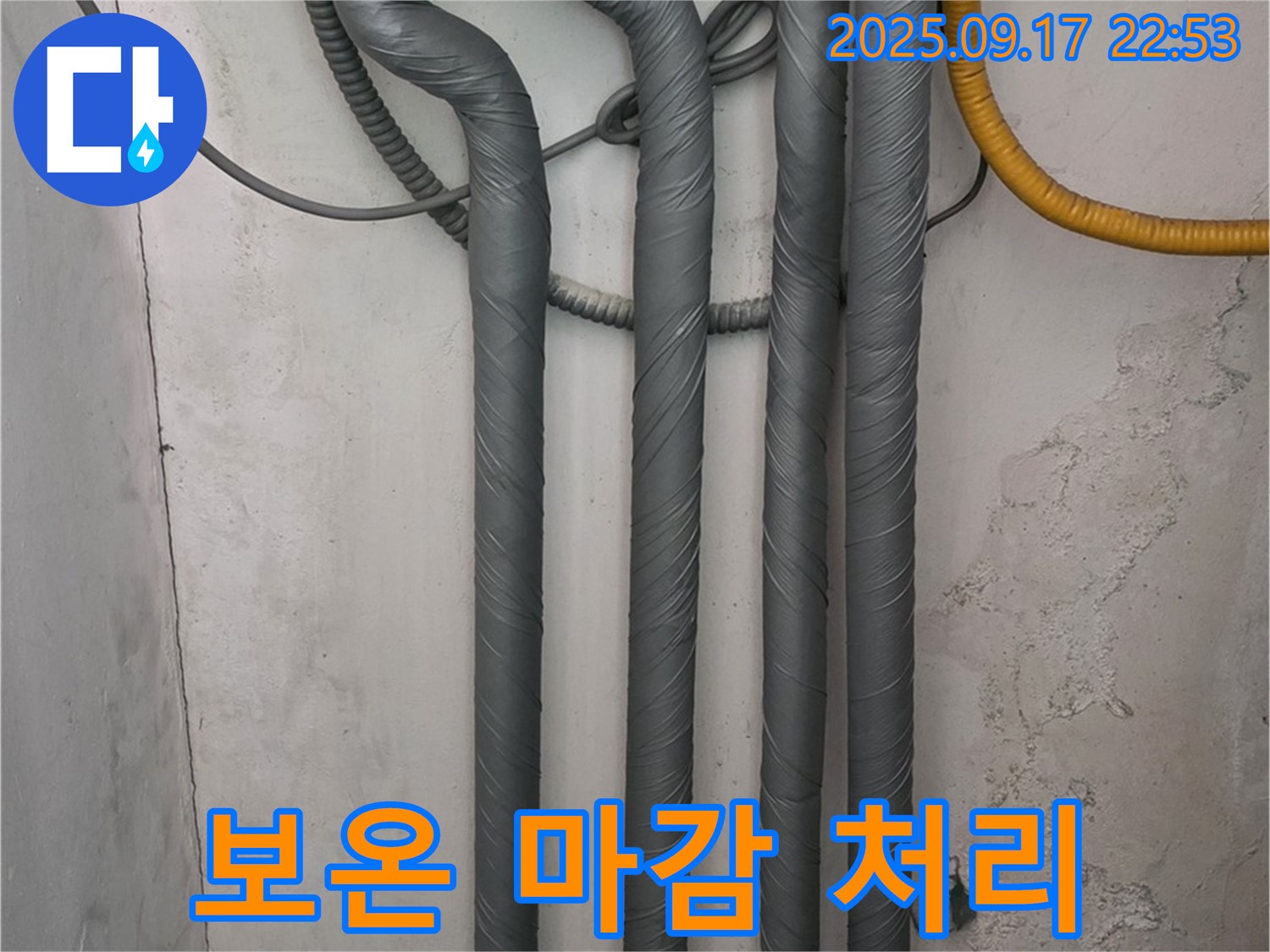 광명 누수 - 누수탐지부터 꼼꼼한 보온 마감까지 완벽하게!