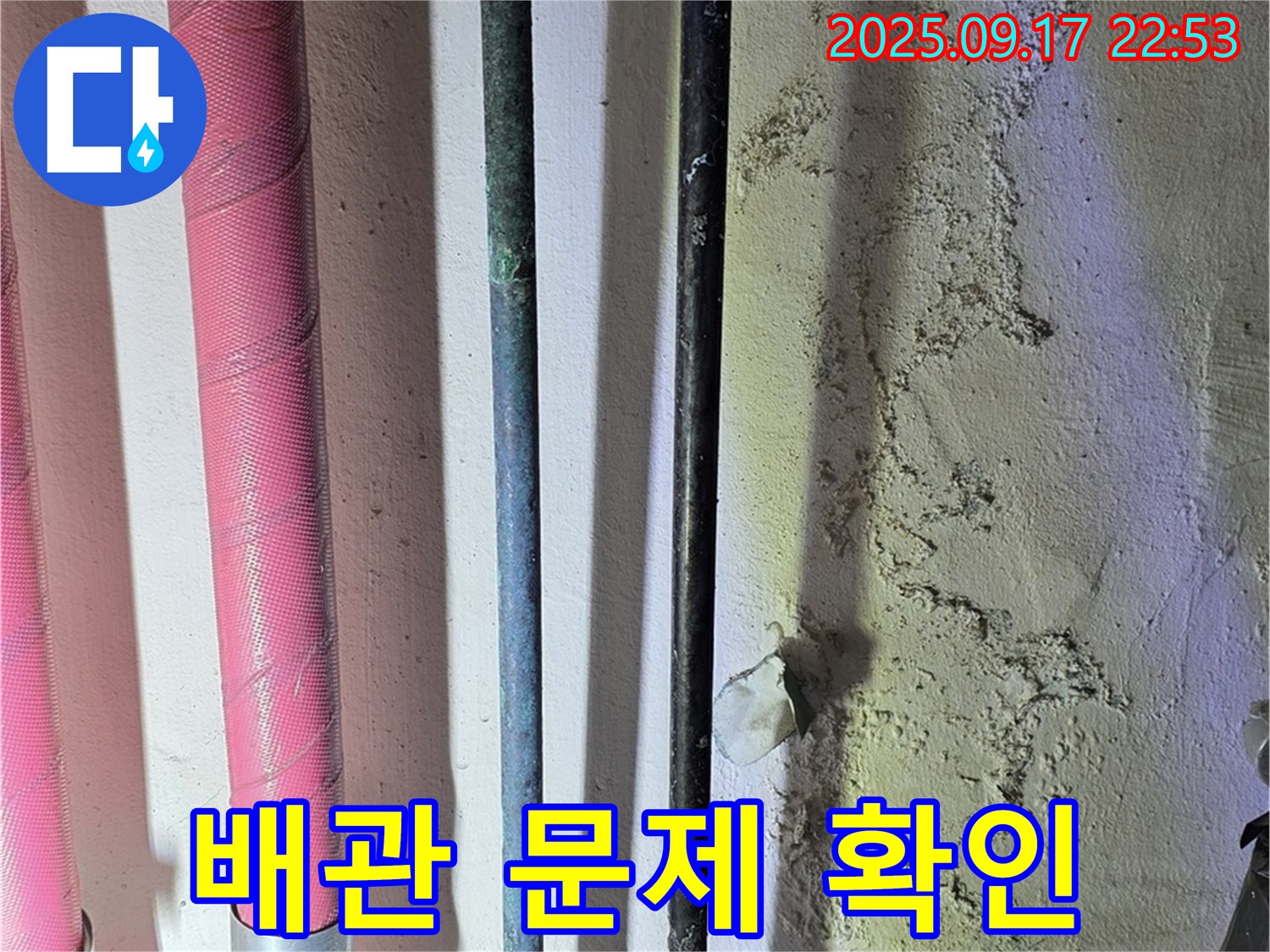 광명 누수, 배관 점검 - 오래된 아파트에서 발견된 노후 배관의 문제점을 보여줍니다.