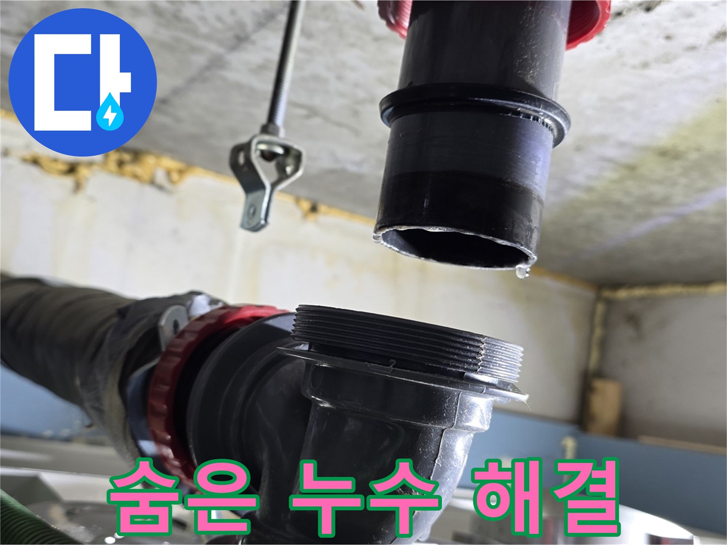 광명 누수탐지 - 주변 욕실 배수구 꼼꼼하게 점검