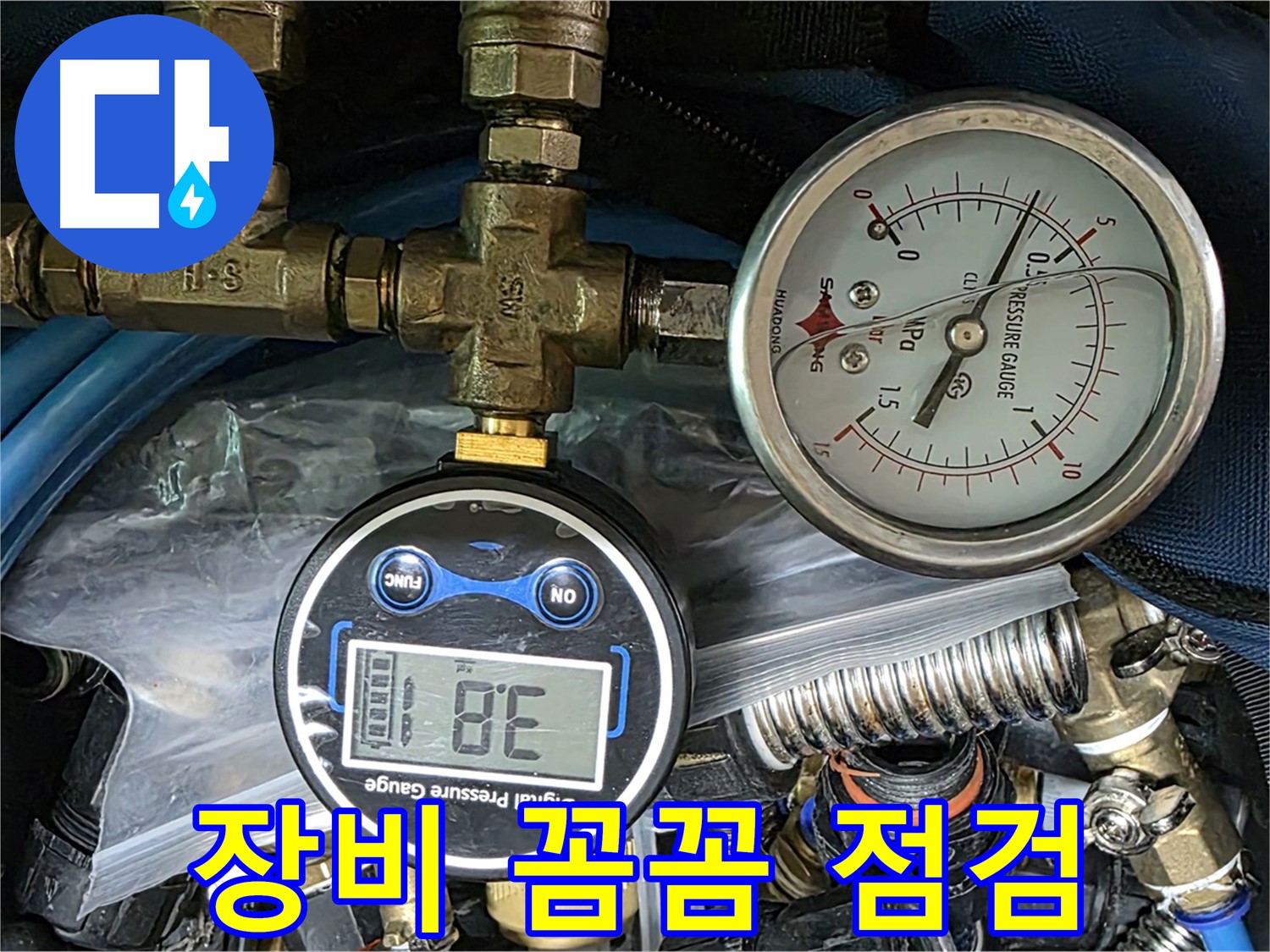 광명 아파트 누수탐지 - 압력 테스트 장비 꼼꼼하게 점검!