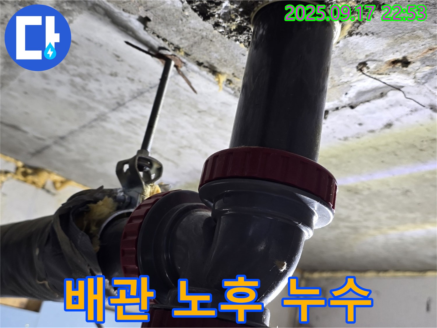 광명 옥길동 누수 - 노후된 배관에서 발생한 누수 문제 해결