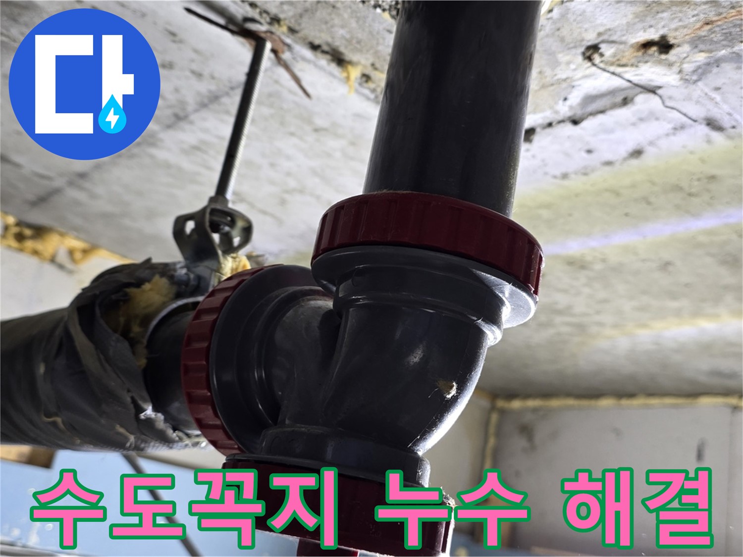 광명 한진아파트 욕실 수도꼭지 누수 - 부품 교체