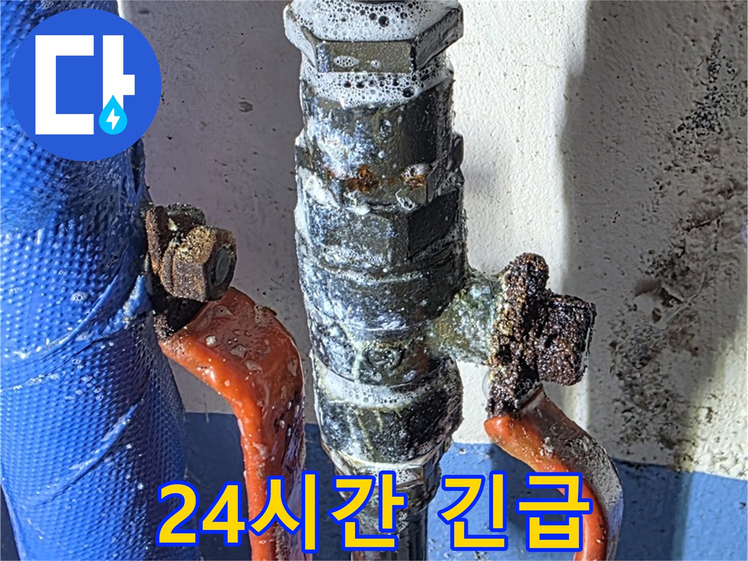 광명2동 누수 - 밸브 누수, 24시간 긴급 출동 서비스 제공