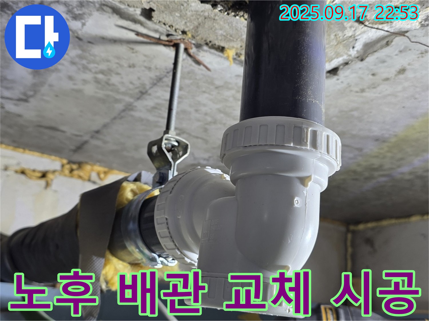 광명로 누수 - 노후된 배관을 새 배관으로 교체하여 누수 문제를 완벽하게 해결하고 있습니다.