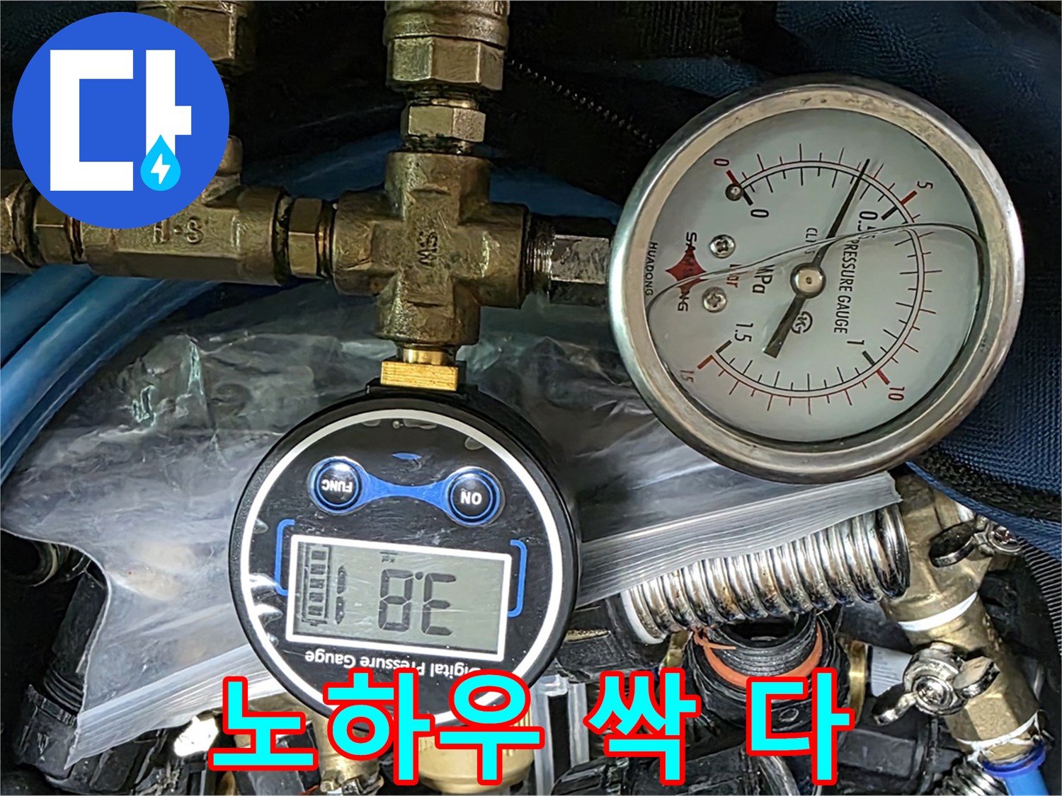 광명시 누수 - 압력 테스트 노하우 싹 다 알려드림!