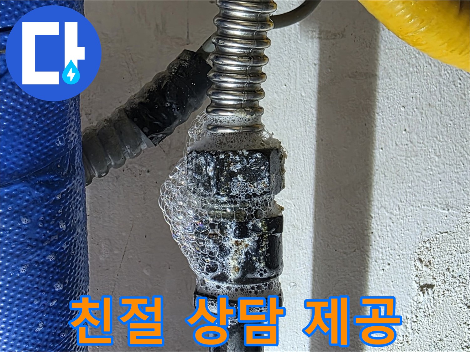 광명시 보일러 누수 - 친절한 상담으로 모든 궁금증 해결