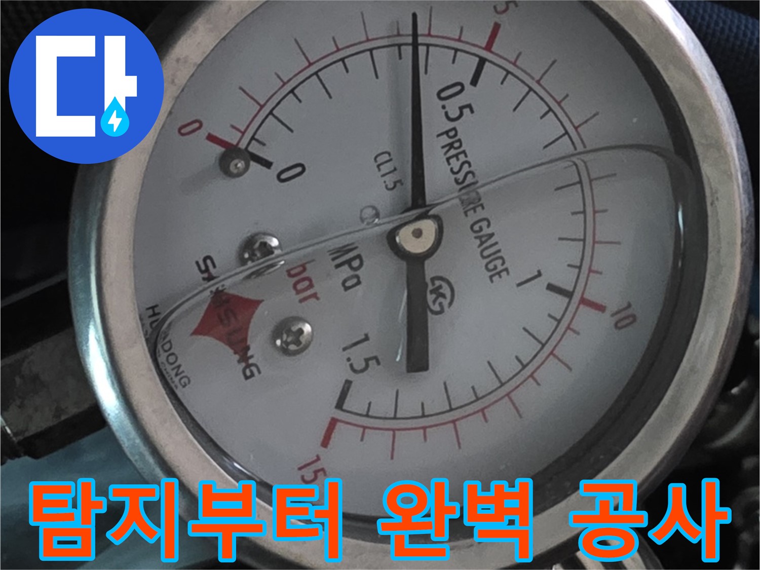 누수 탐지부터 완벽한 공사까지 - 광명시 광명4동 누수 토탈 솔루션