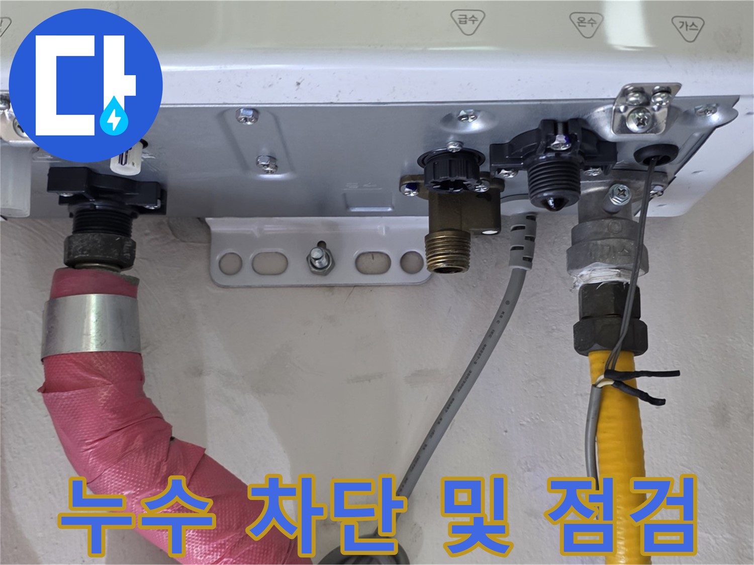 보일러 배관 누수 완벽 차단 및 안전 점검 완료 - 안심 사용