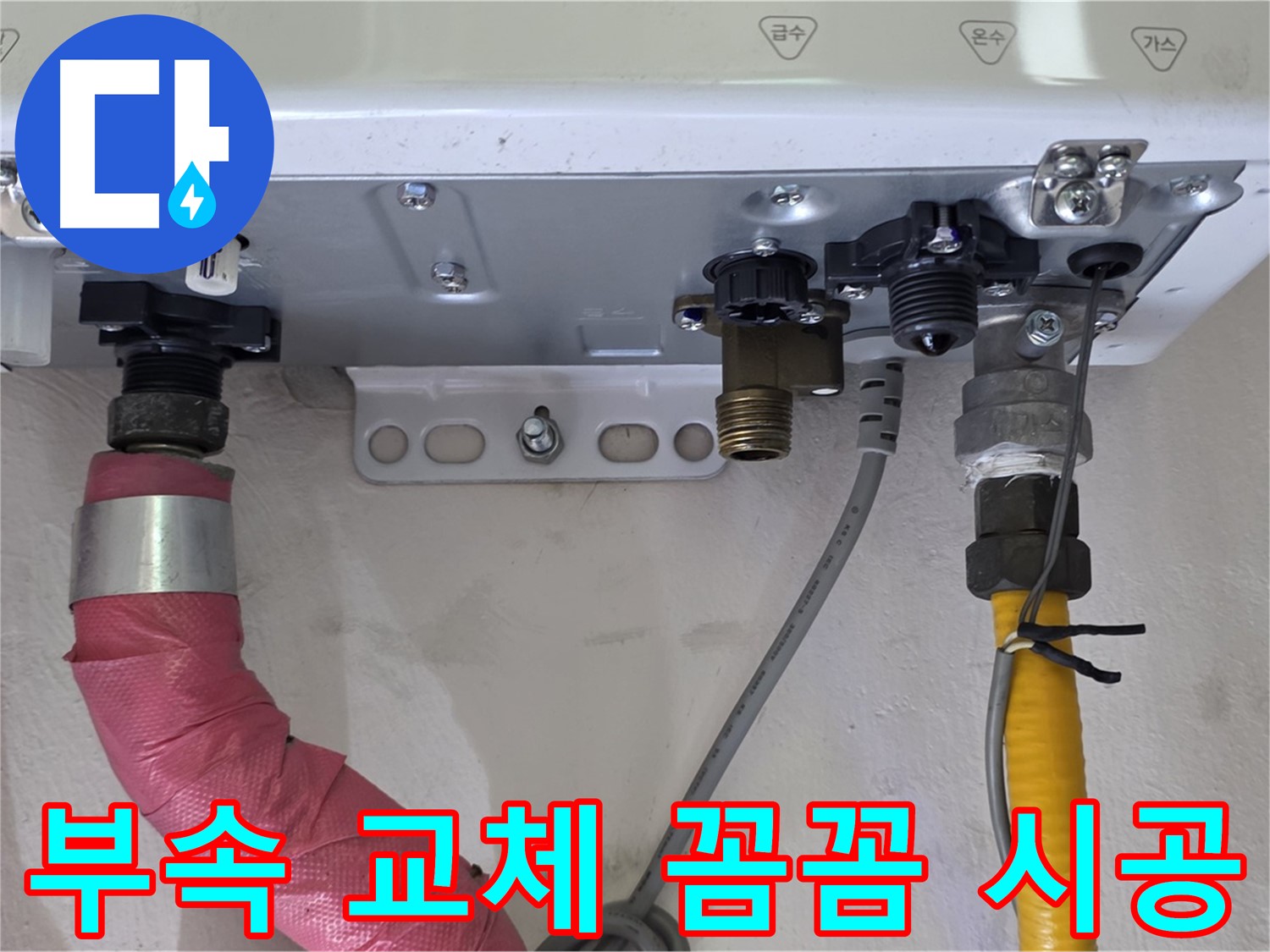 보일러 연결 부속 교체 작업 꼼꼼 시공 - 누수 완벽 차단