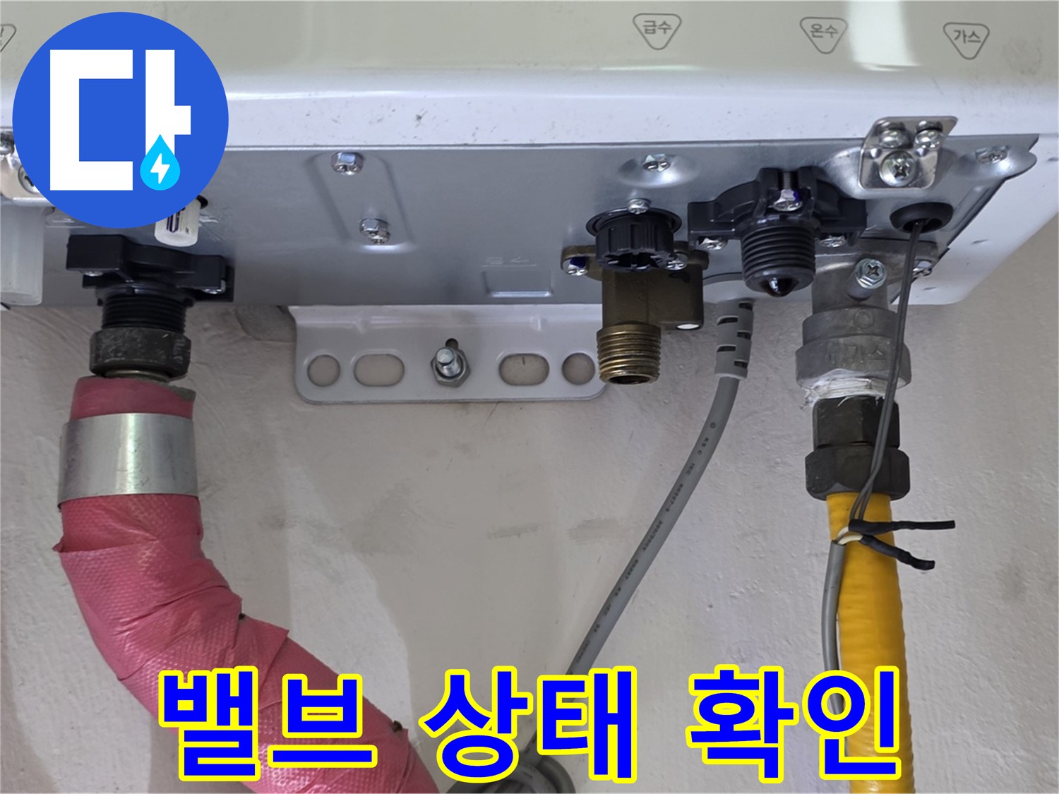 분리된 노후 보일러 배관 밸브 상태 확인 - 부식 정도 점검