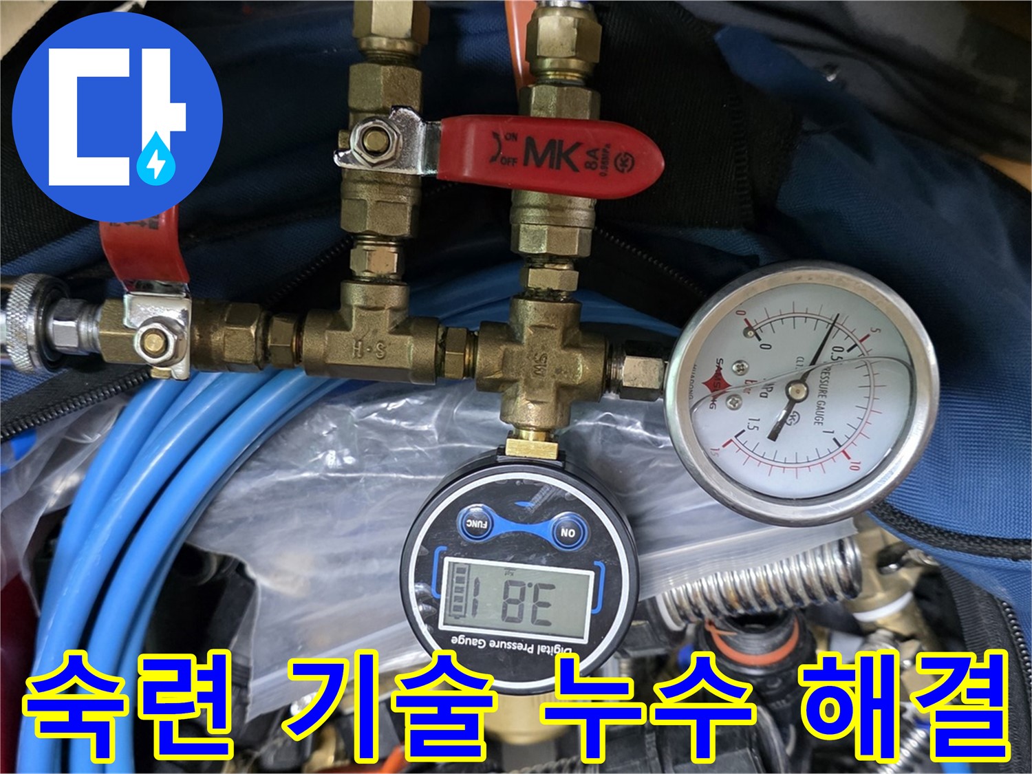 숙련된 기술과 첨단 장비의 조화 - 누수 문제, 이제 걱정 마세요