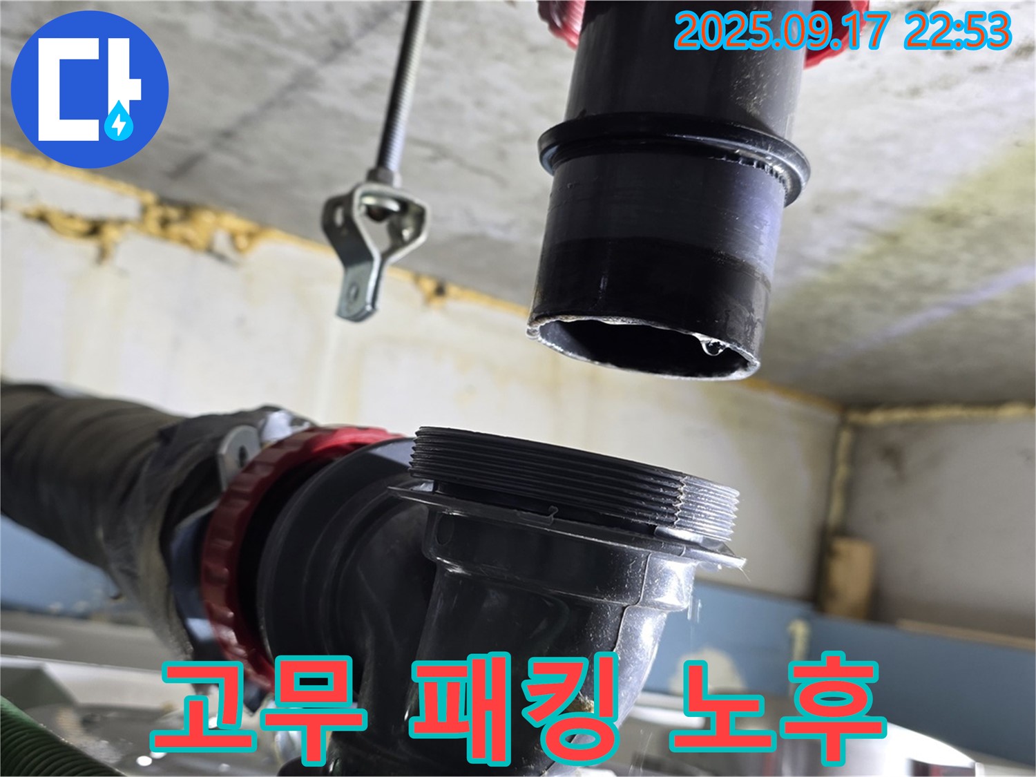 싱크대 하수구 배수구 연결 부위 고무 패킹 노후 - 새 패킹으로 교체했습니다.