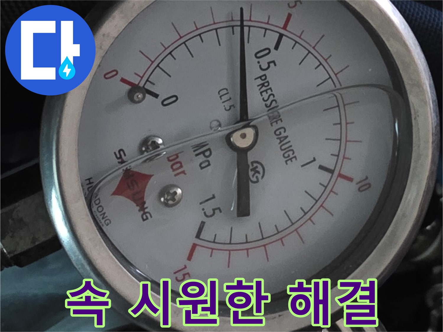 압력 게이지로 속 시원한 누수 해결 - 광명시 노온사동 누수, 더 이상 참지 마세요!