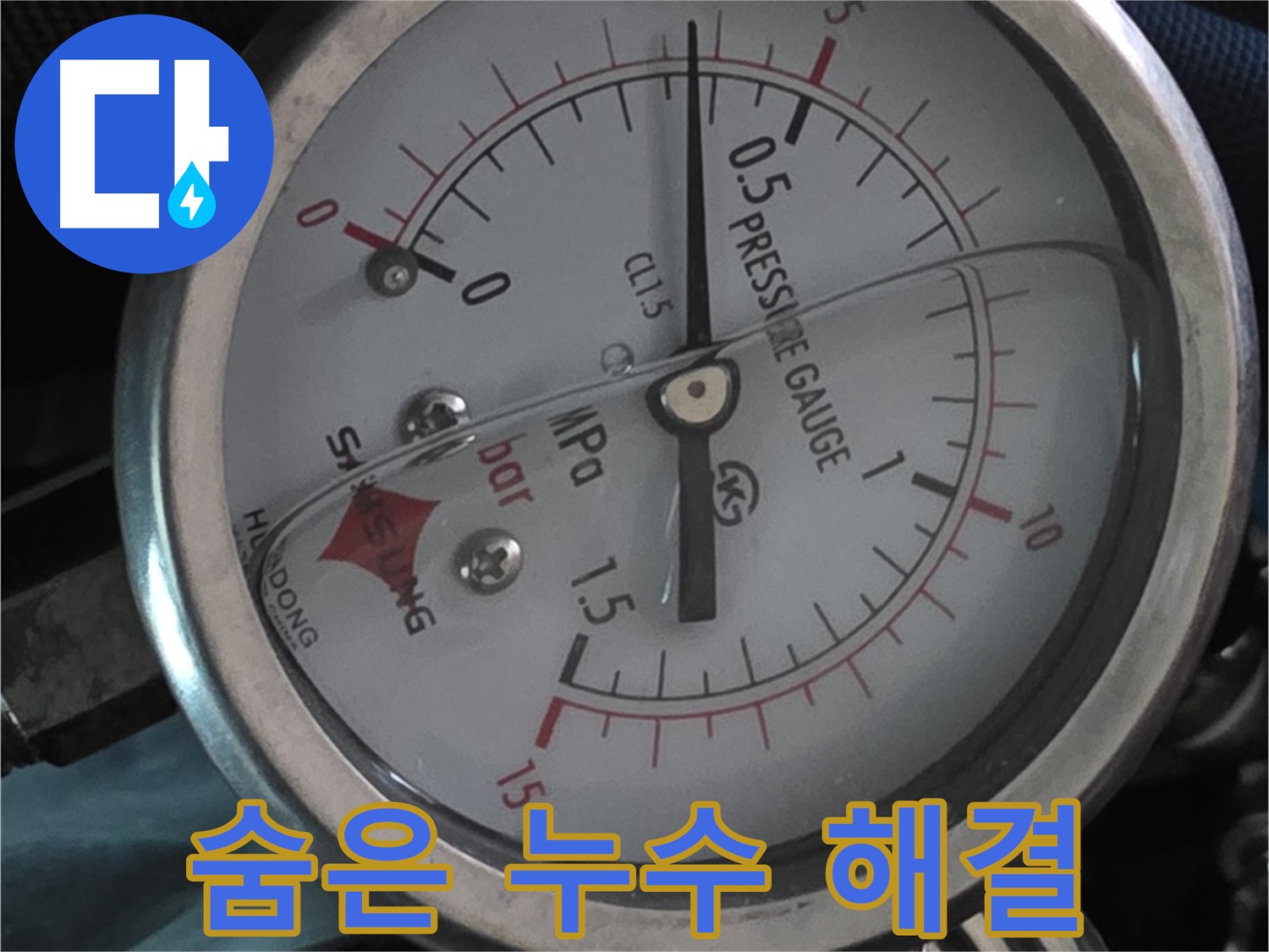 압력 게이지로 찾아낸 숨은 누수 해결 - 광명시 학온동 누수 해결 전문가