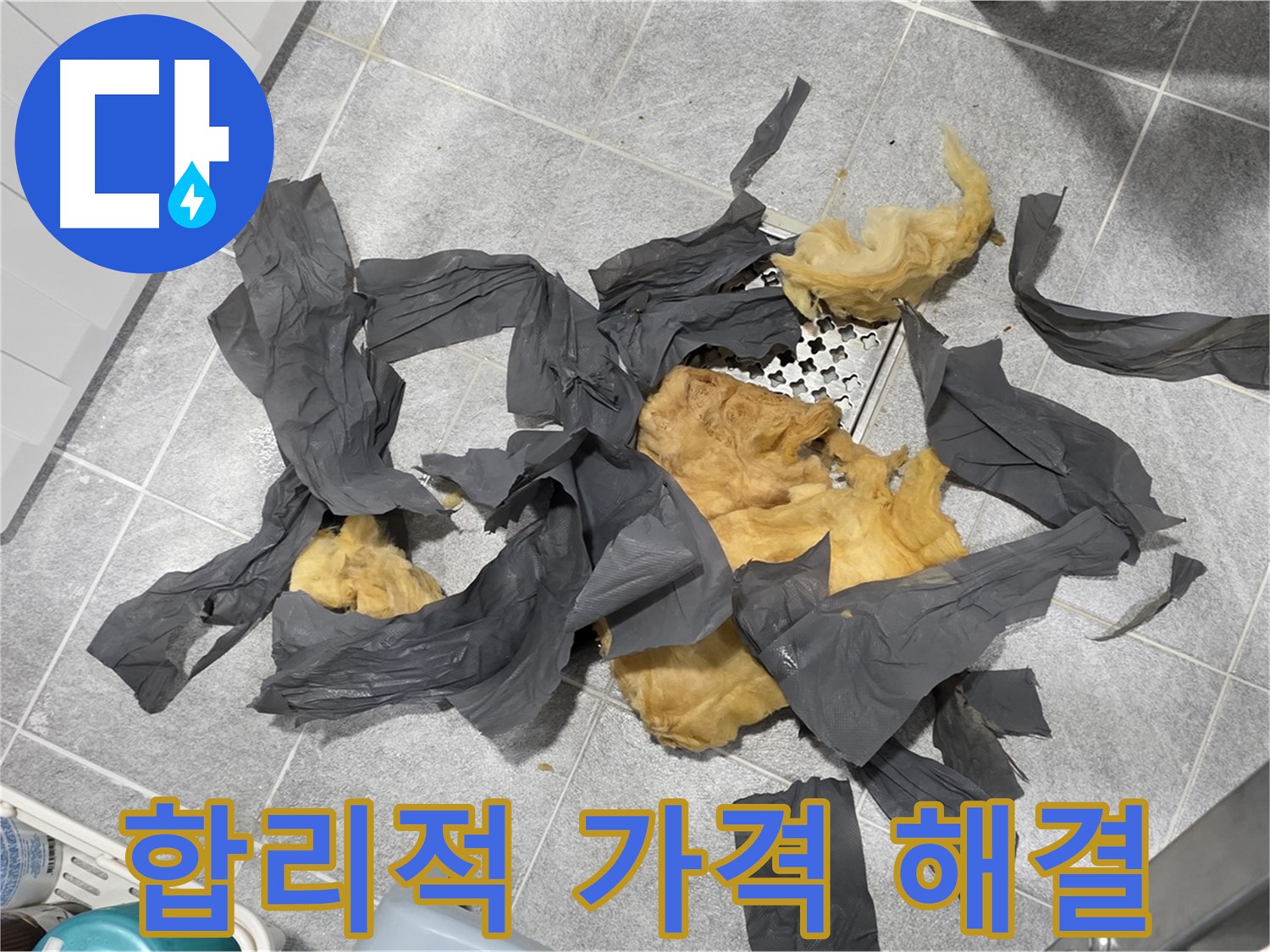 젖은 방음재 제거 - 합리적인 가격에 해결