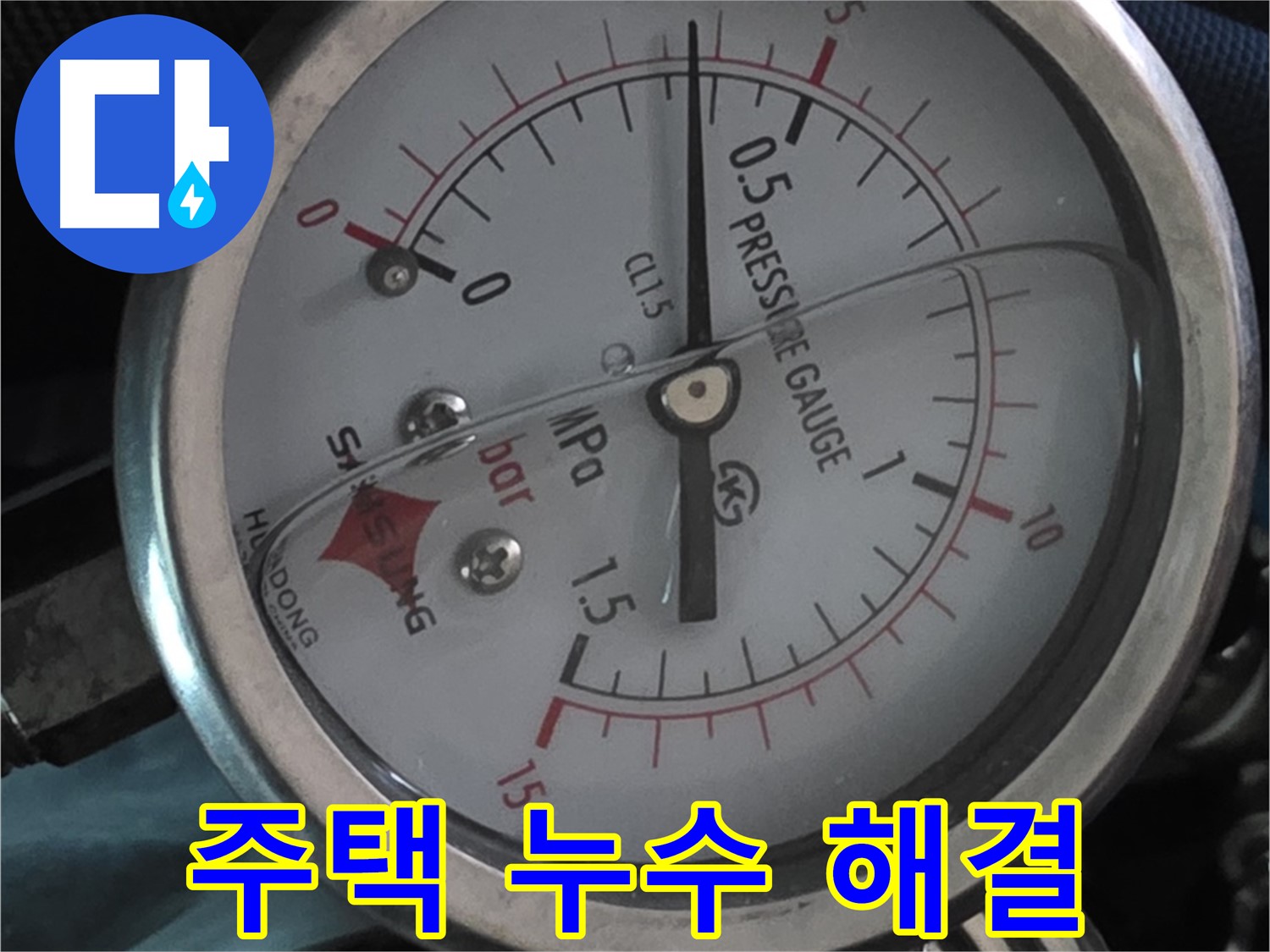주택 누수, 꼼꼼하게 진단하고 확실하게 해결 - 광명시 옴골 누수 전문