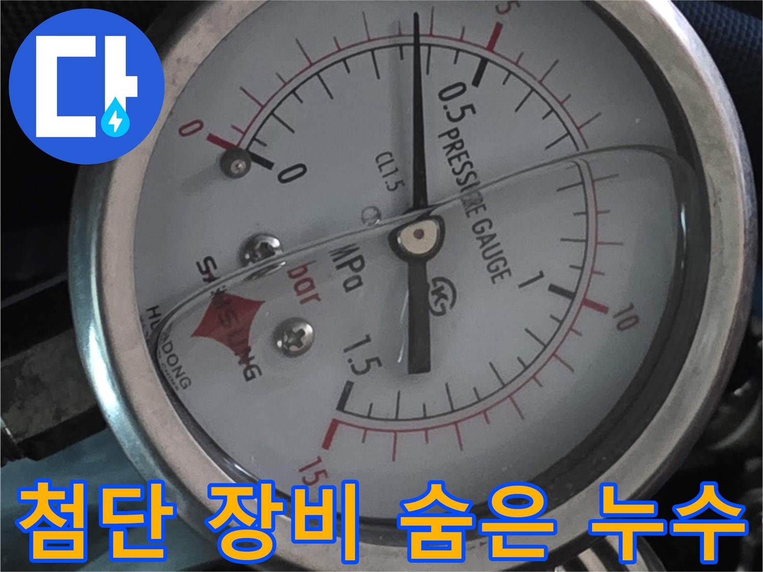 첨단 장비로 찾아낸 숨은 누수 - 광명시 광명2동 누수 문제 해결