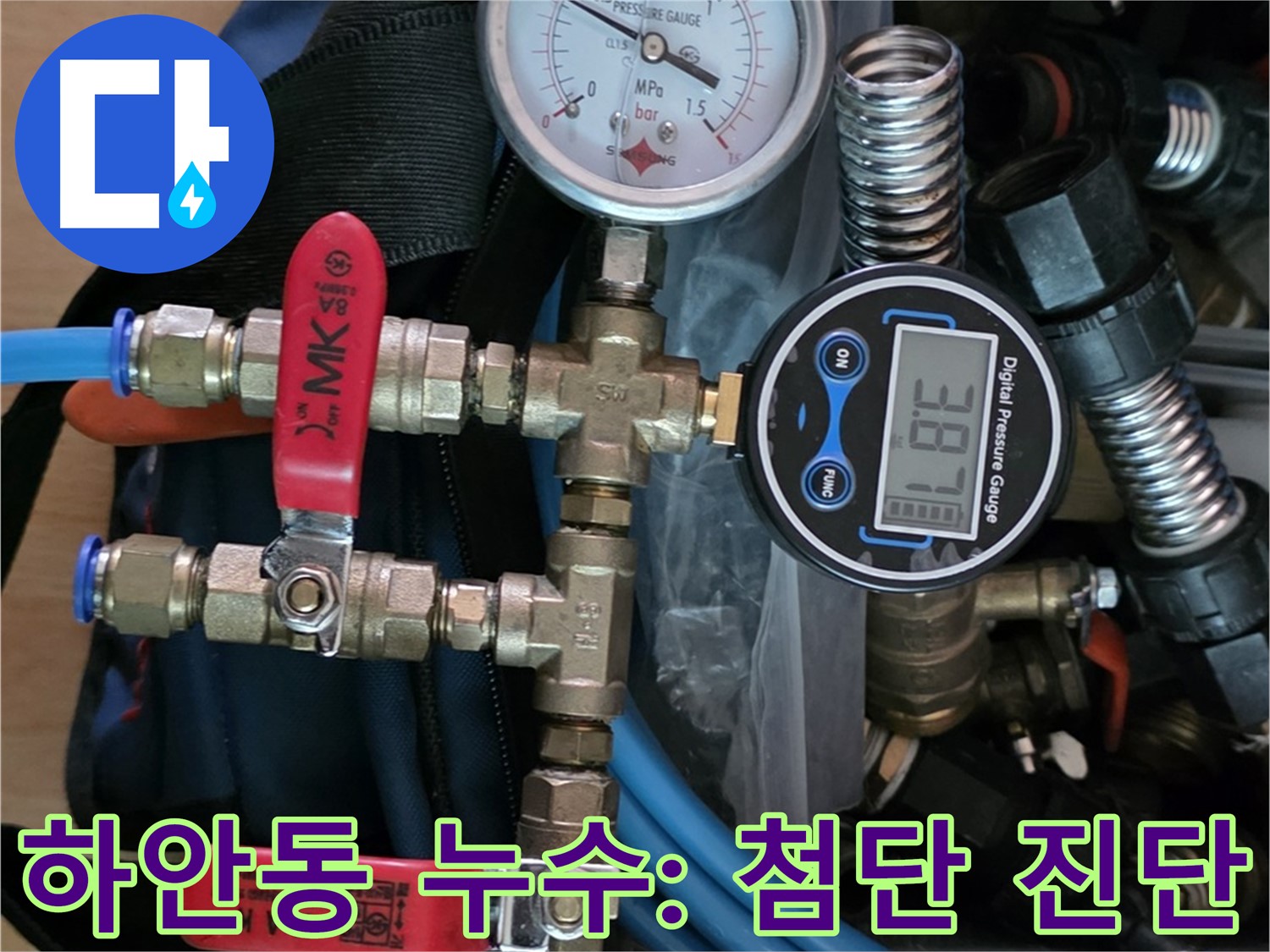 하안동 누수탐지 - 첨단 장비로 정확한 누수 진단 - 신뢰도 높은 누수탐지