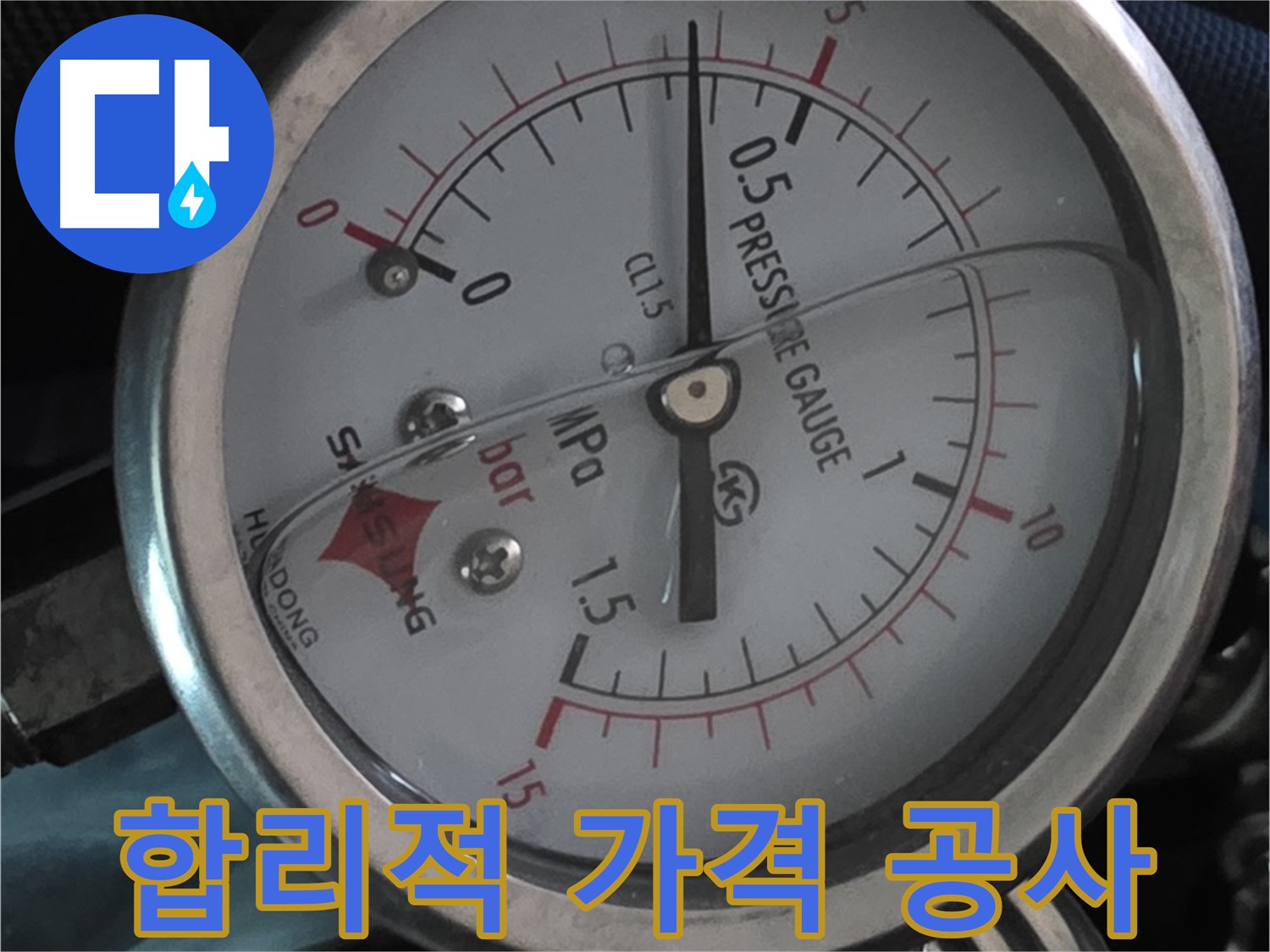 합리적인 가격으로 완벽한 누수 공사 - 광명시 하안동 누수 전문