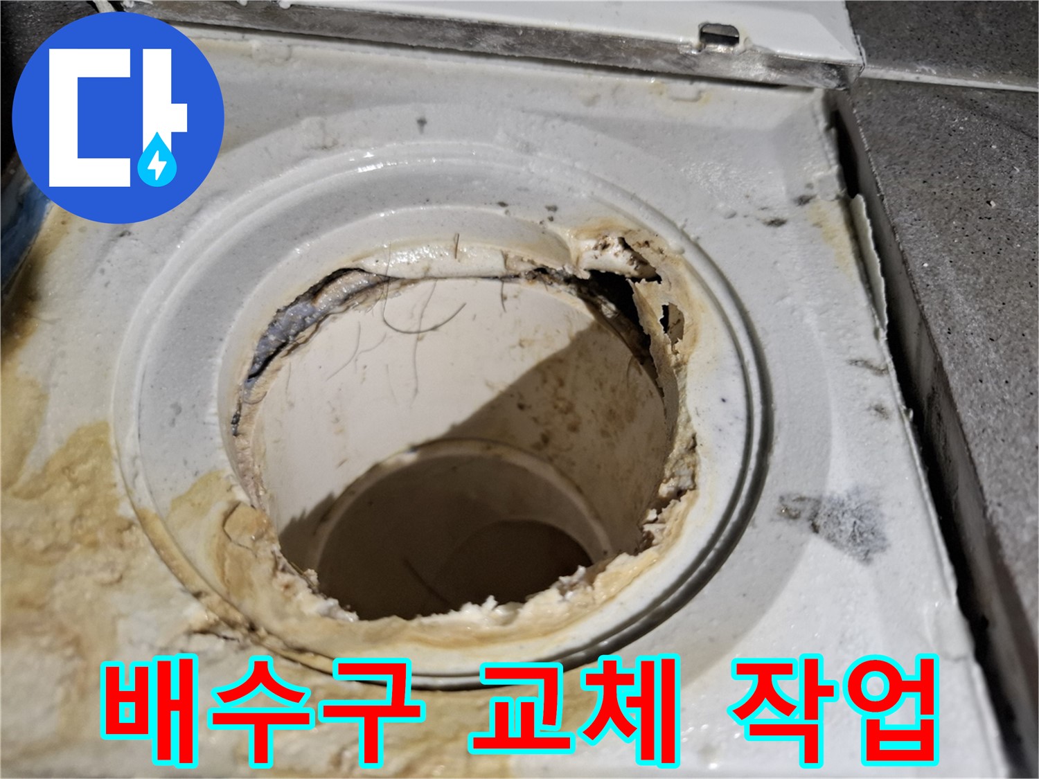 낡은 배수구의 최후 - 완벽한 교체 작업으로 새로운 시작을 알립니다.