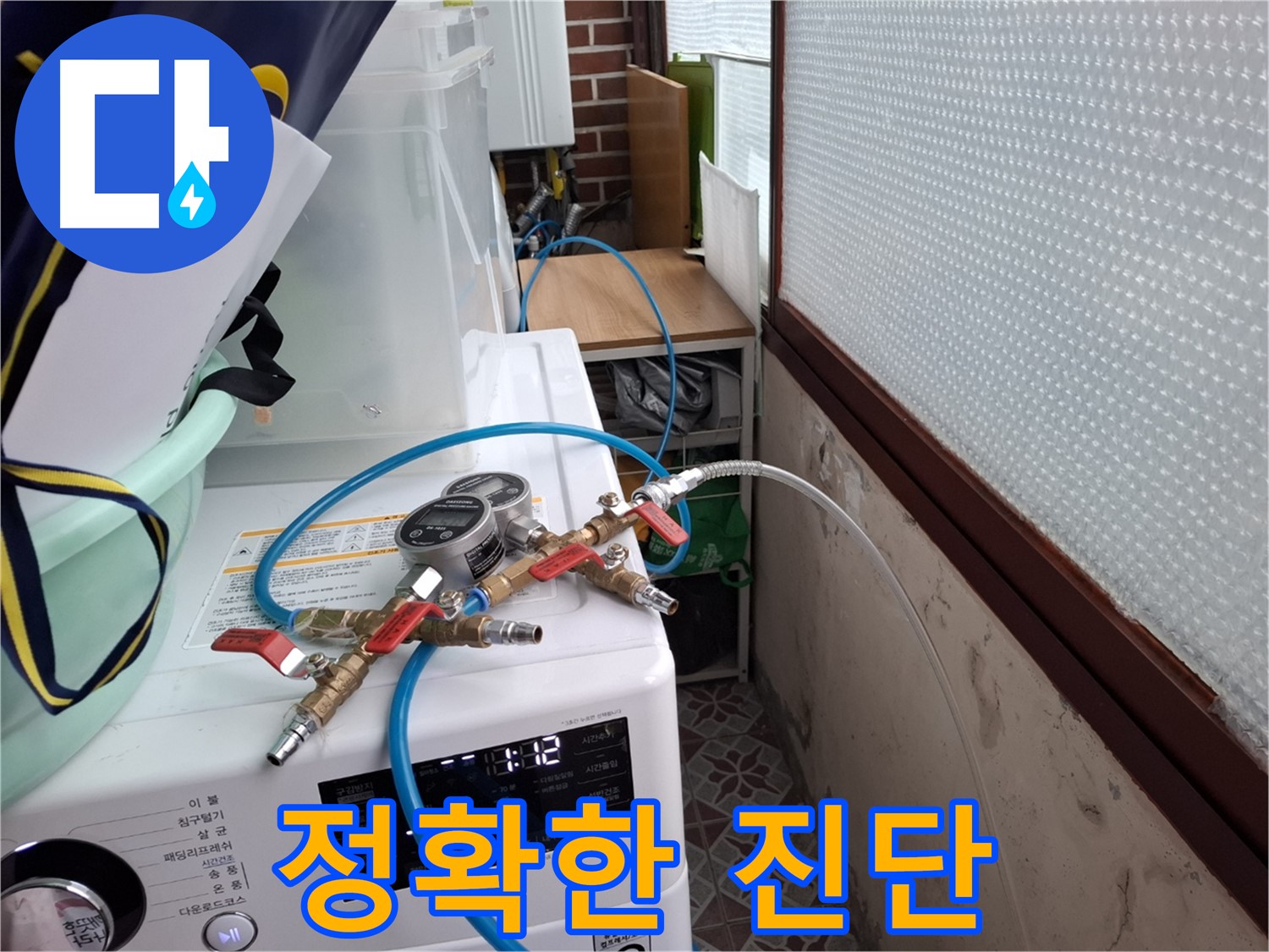 서대문구 홍은동 누수 - 압력 데이터 분석으로 정확한 누수 진단