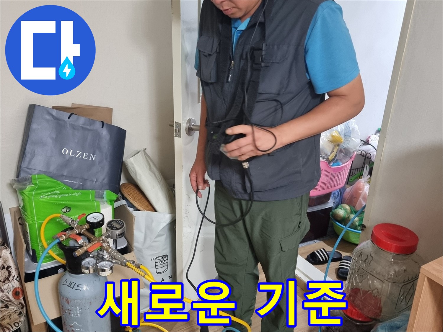 관악구 봉천동 누수 - 새로운 기준의 누수 탐지 서비스를 제공하는 모습