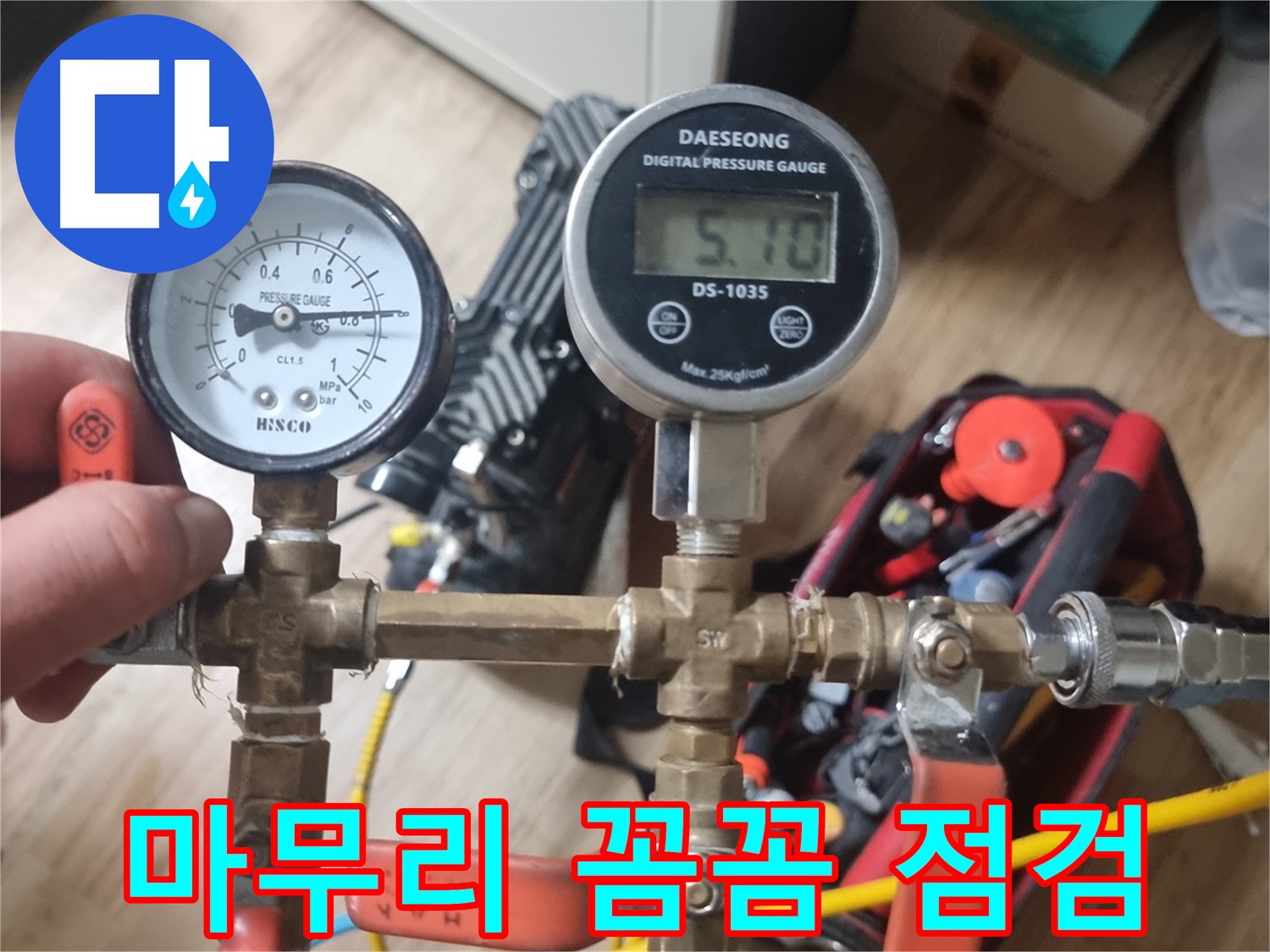 당곡동 누수 - 완벽한 마무리를 위한 꼼꼼한 점검 진행