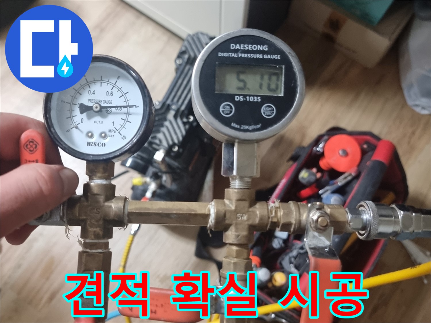 당곡동 온수배관 누수 - 합리적인 견적과 확실한 시공으로 고객 만족을 약속하는 누수 전문가
