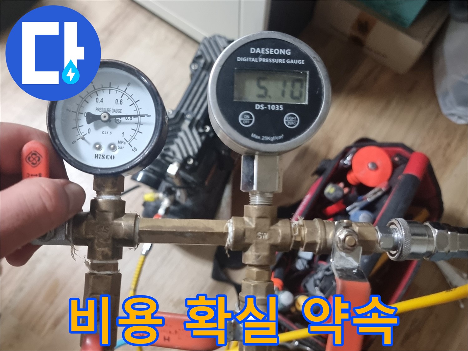 당곡동 온수배관 누수 - 합리적인 비용으로 누수 문제를 확실하게 해결 약속
